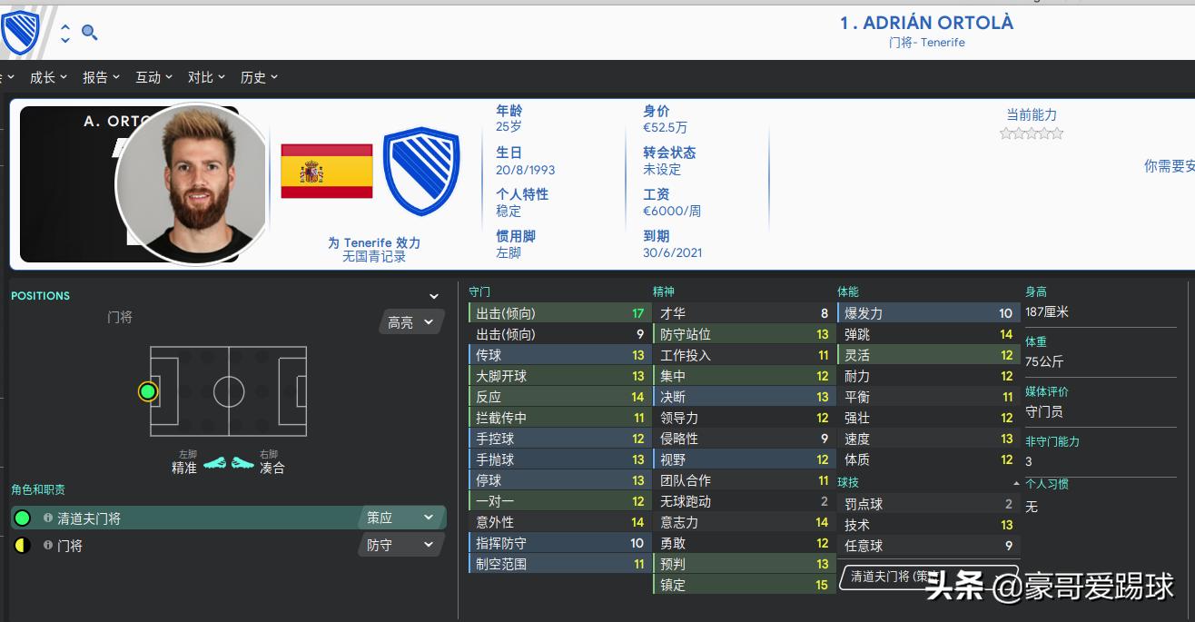 fm2023足球经理多少钱,fm足球经理2024阵容深度不够