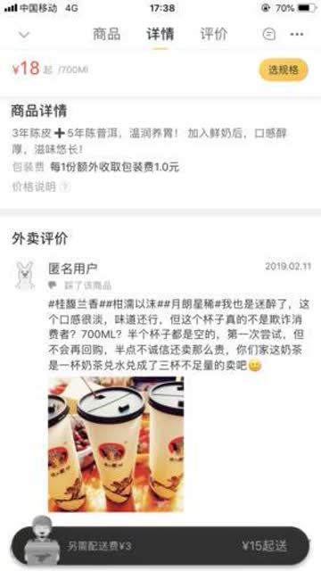 超大杯奶茶下面居然是空的？记者专门买了量杯，结果…