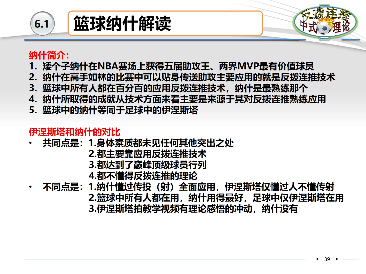 伊涅斯塔足球分析,伊涅斯塔恒大油炸丸子过人