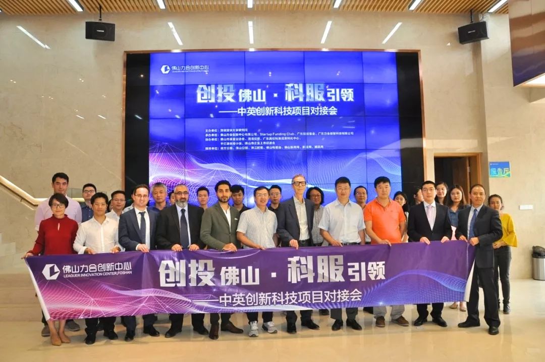 猎投基金丨为佛山智造链接全球科创资源