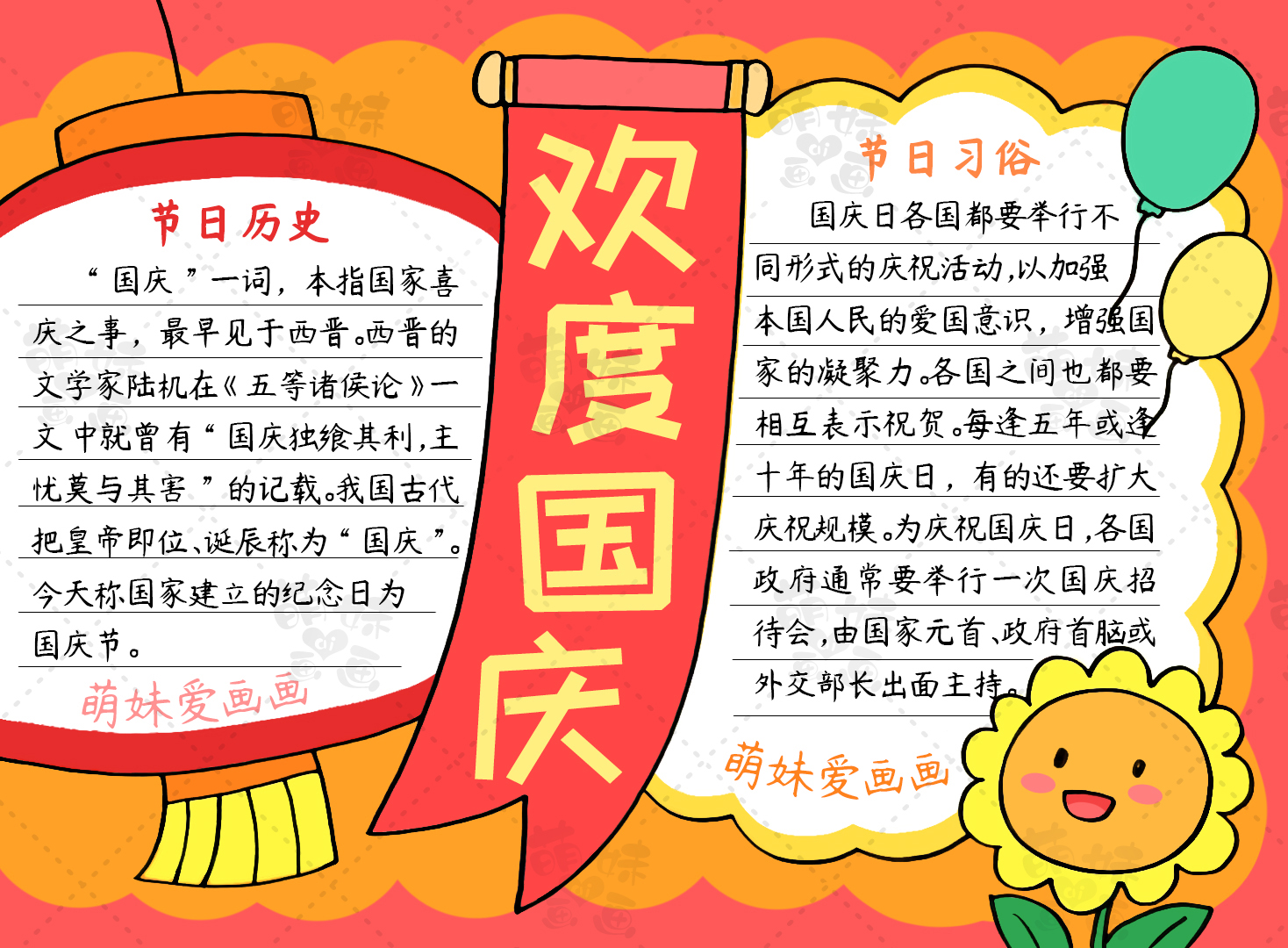 国庆节手抄报素材大全简笔画,手抄报简笔画国庆节天安门