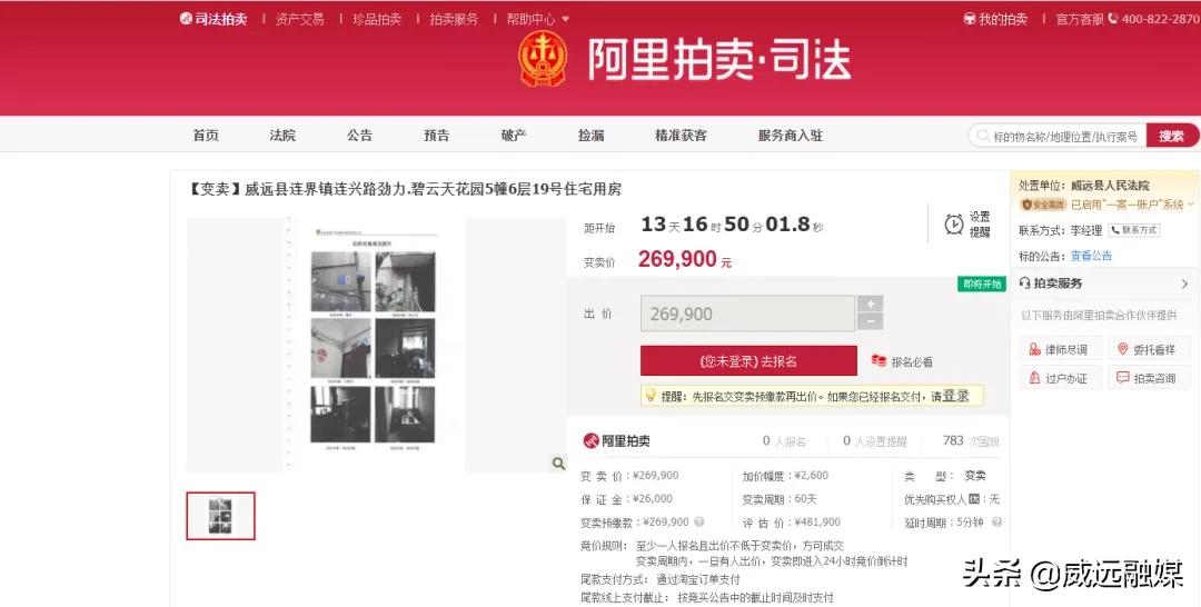 威远县法院最新拍卖房,威远县法拍房