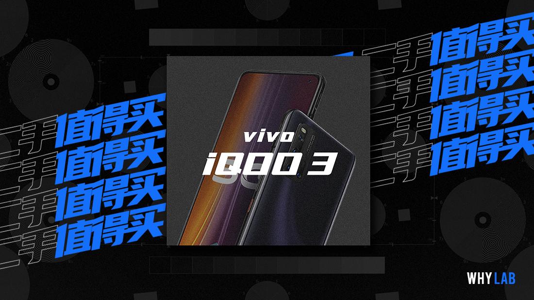 iqoo3值得入手吗二手手机,iqoo3二手手机