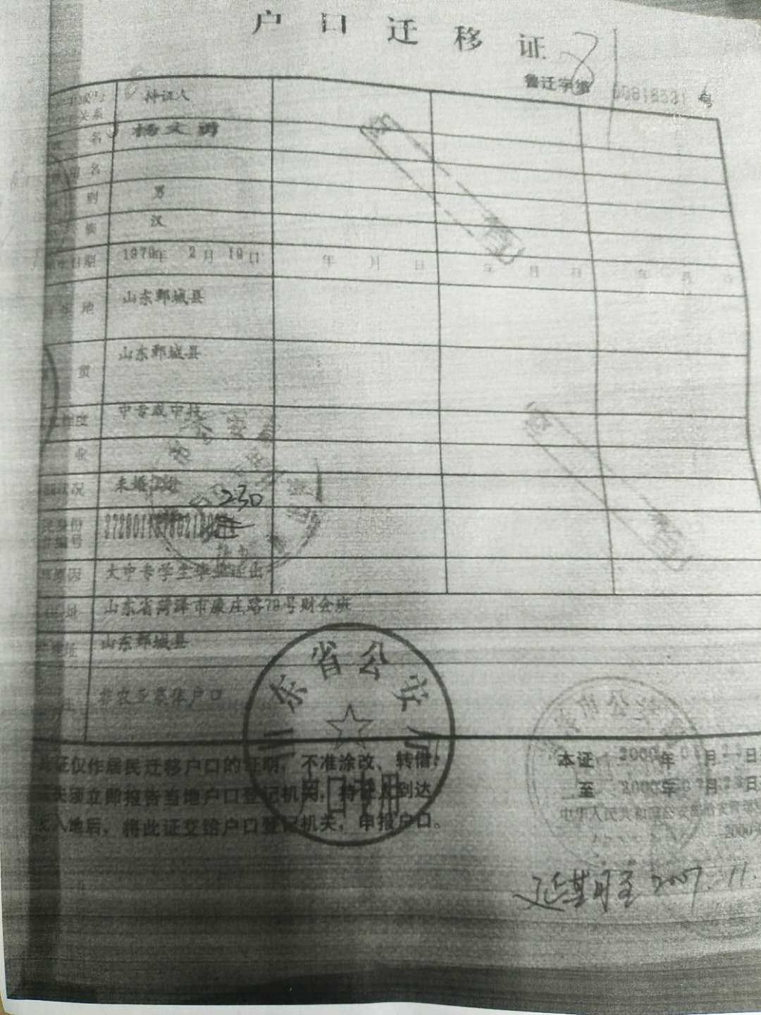 「津云关注」山东一男子身份证被冒用，官方称因工作疏忽导致重号
