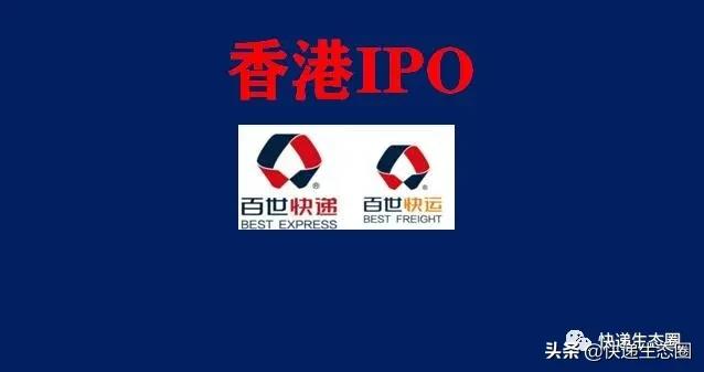 超级事件！百世（快递+快运）开启香港IPO，想清楚要用拳头比赛了