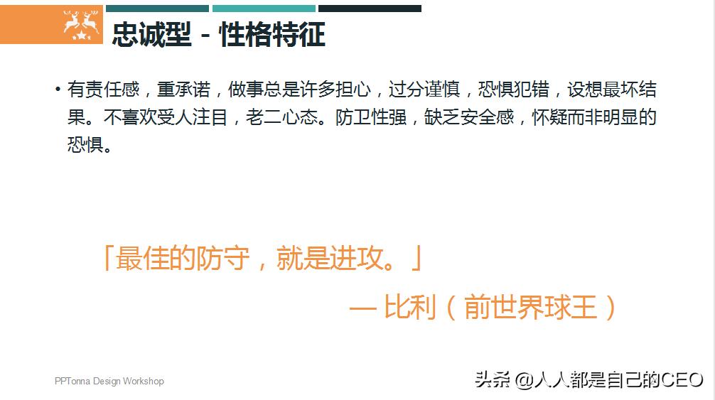 九型人格分析1至9型性格特点ppt,16型人格性格分析ppt