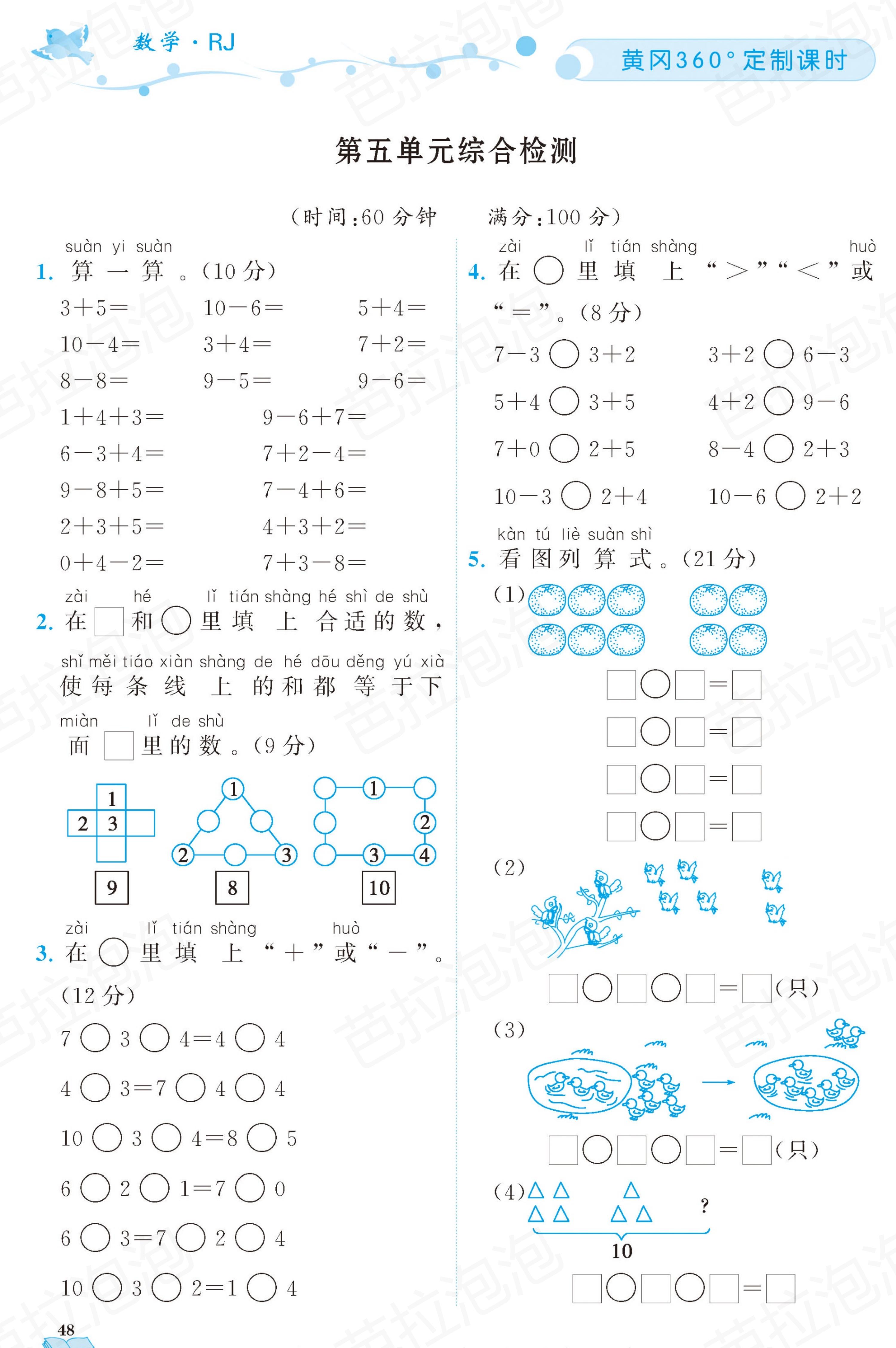 数学一年级上册随堂轻松练习67页,一年级上册数学黄冈作业本第36页