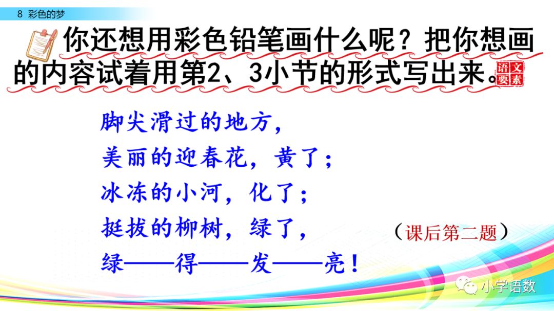 二年级下册语文彩色的梦教学视频,二年级语文下册彩色的梦教材全解