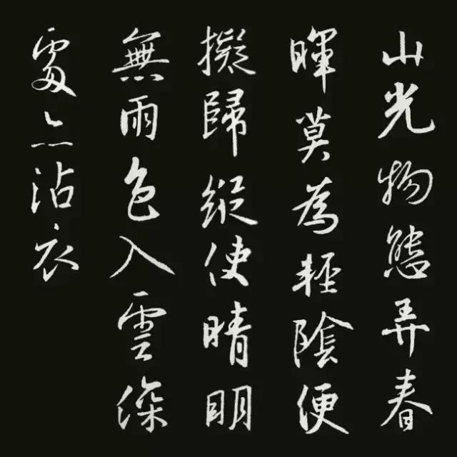 王羲之兰亭序行书集字字帖,行书王羲之集字古诗文字帖
