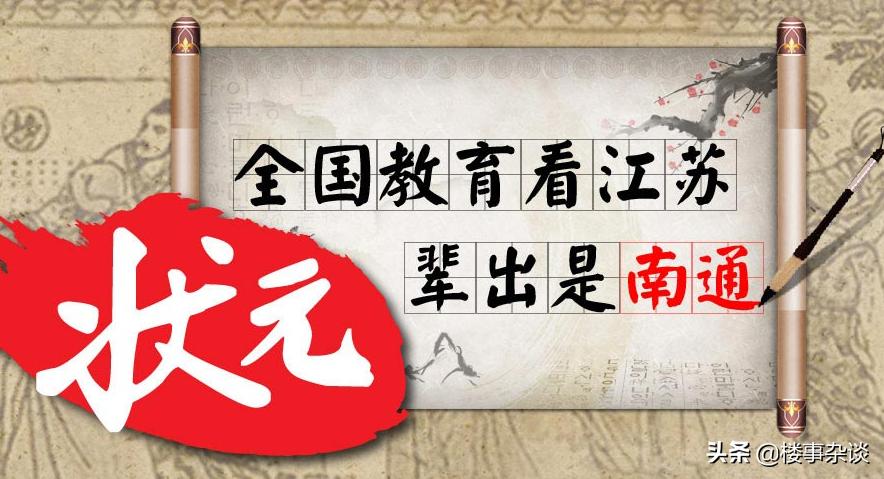 江苏的太仓教育和南通教育对比,江苏教育看南通