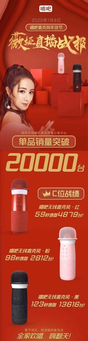 薇娅618秒杀,薇娅卖唱吧麦克风