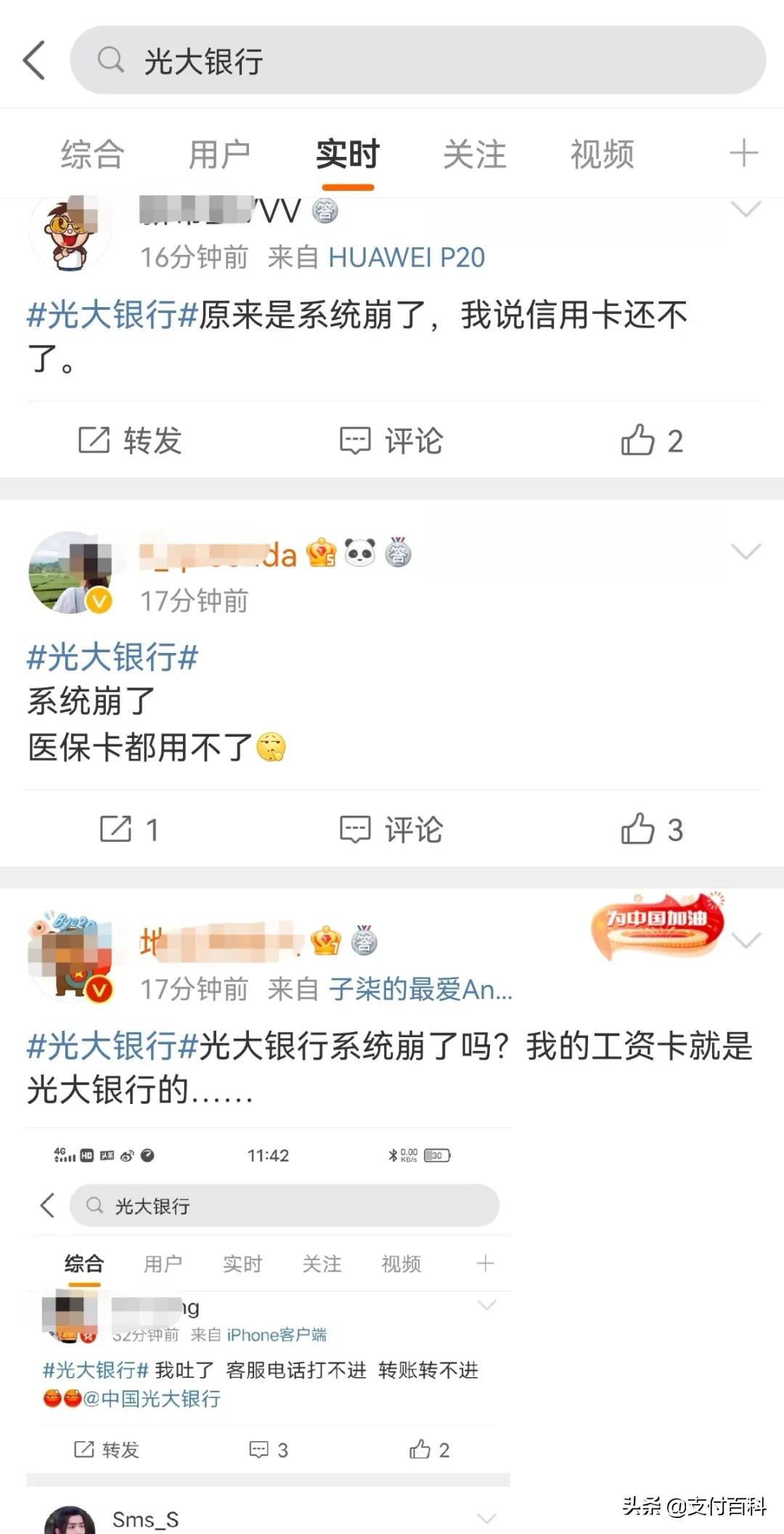 光大银行系统故障,光大银行系统清算时间