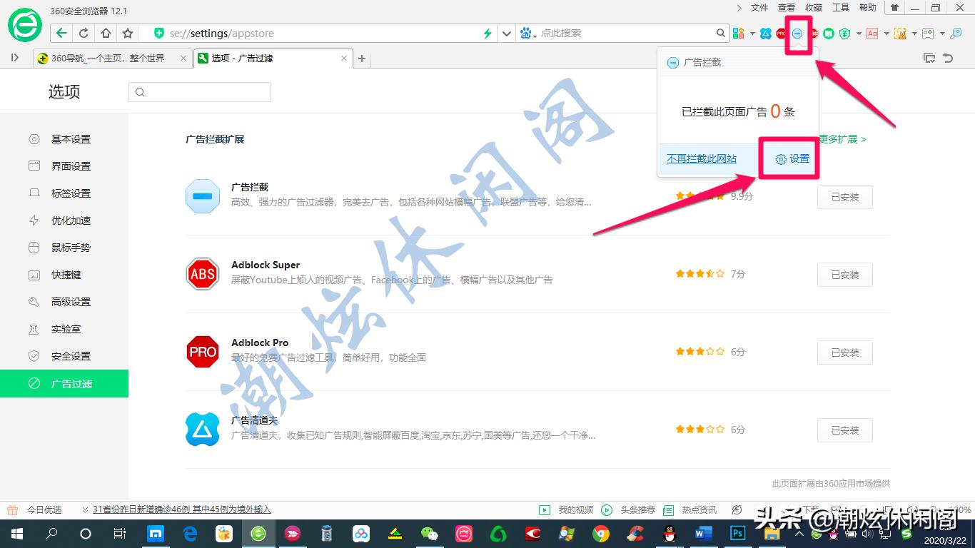 360如何拦截自己的广告弹窗,360软件管家怎么设置拦截广告