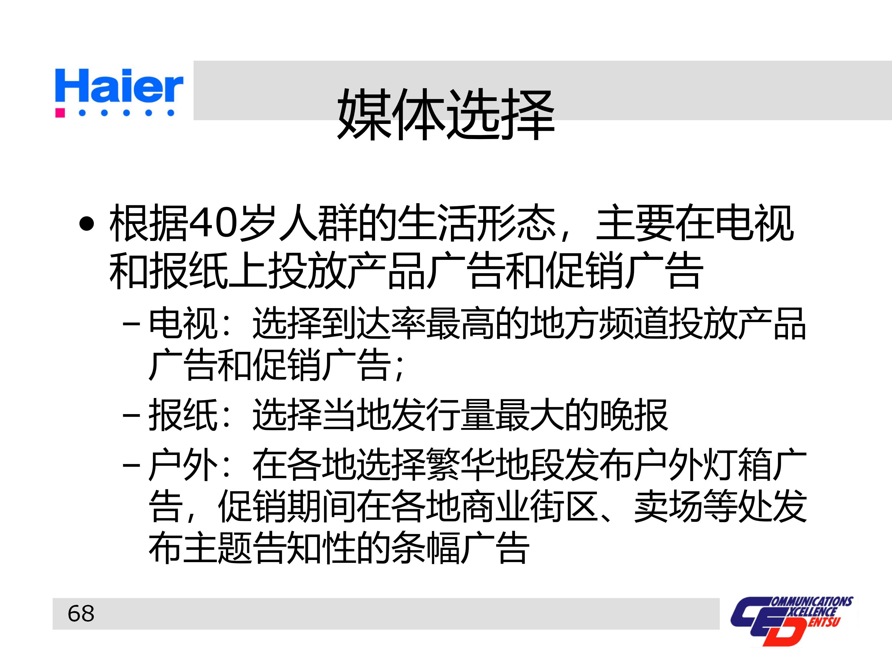 海尔集团经营战略与营销策略分析,海尔集团发展战略分析ppt