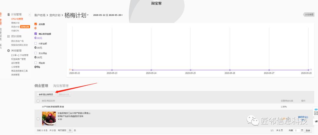 匠邻信息科技：如何开通淘宝客及佣金设置？