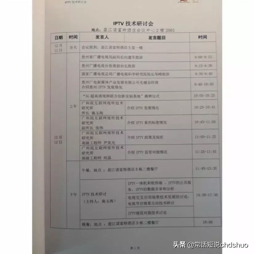广电iptv技术方案,广电iptv透传设置