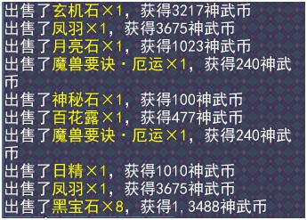 神武3神武币攻略,神武3怎么领50元宝