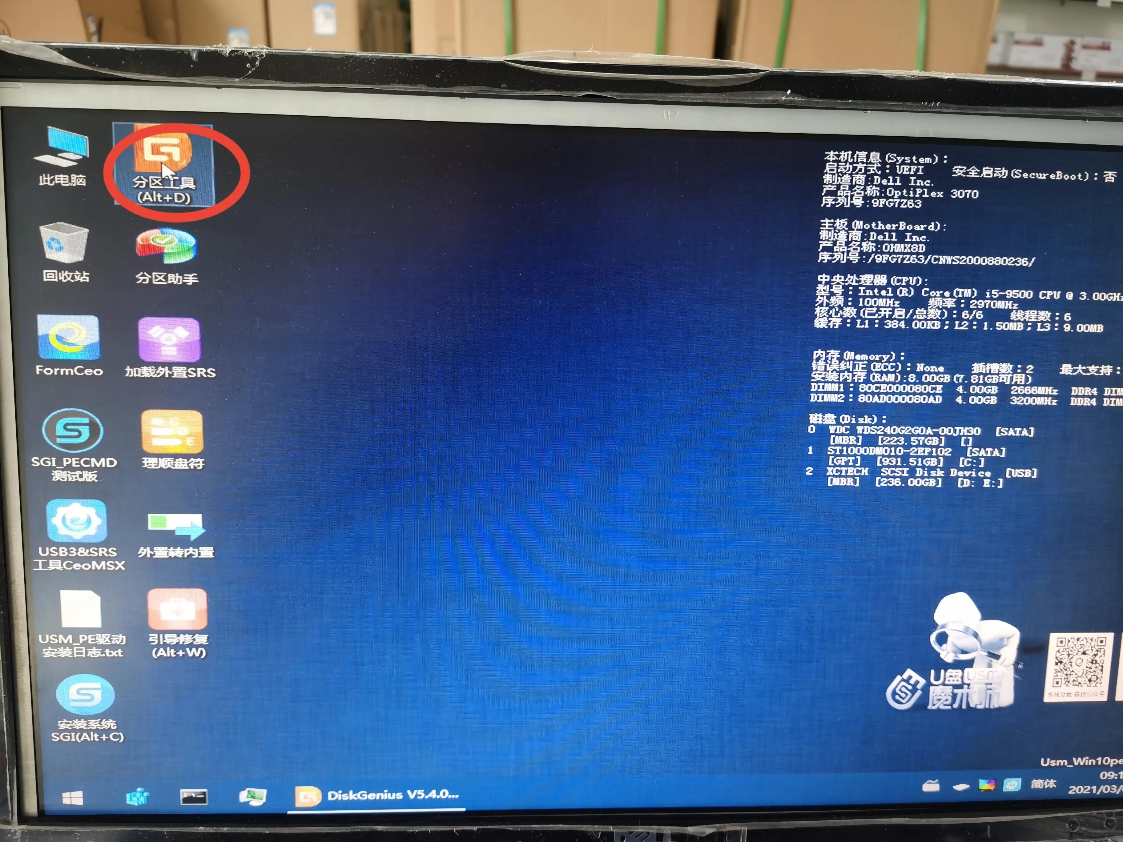 戴尔OptiPlex3070安装win764位
