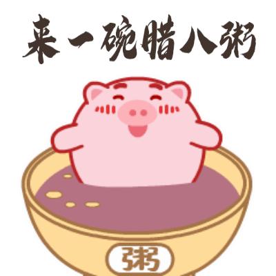 腊八节问候表情包,腊八节祝福表情大全