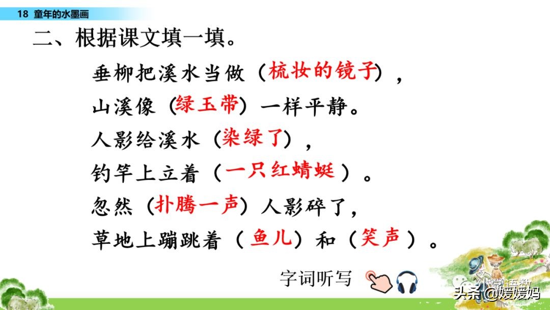 三年级语文第17课童年的水墨画,三年级下册语文第18课水墨画