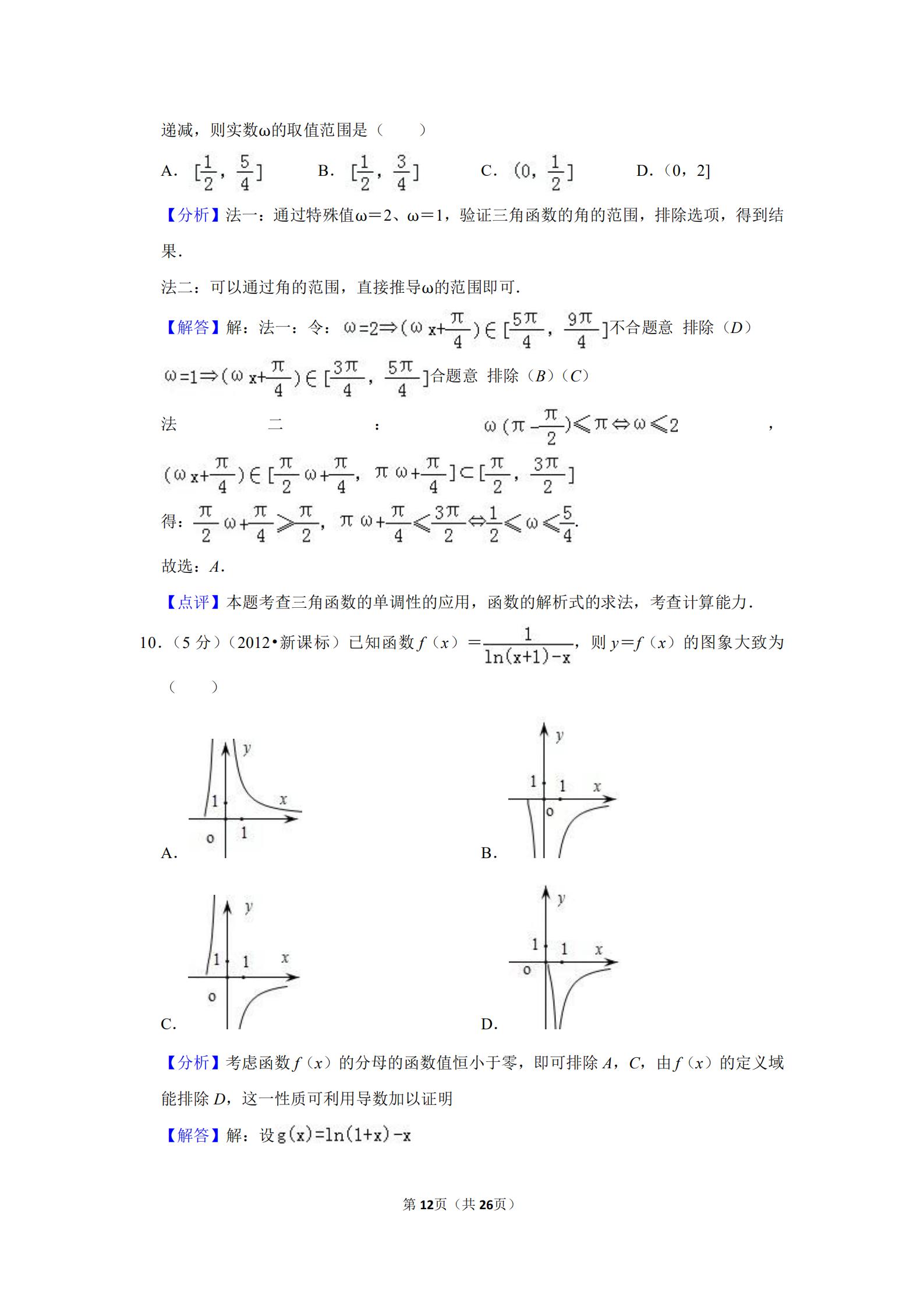 2012全国高考数学试卷,2019年全国统一高考数学试卷文科