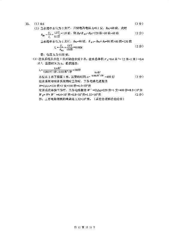 2022温州中考科学试卷讲解,2020温州中考科学试卷怎么样