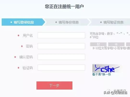 深圳社保局官网查询社保的流程——个人登陆账号注册流程