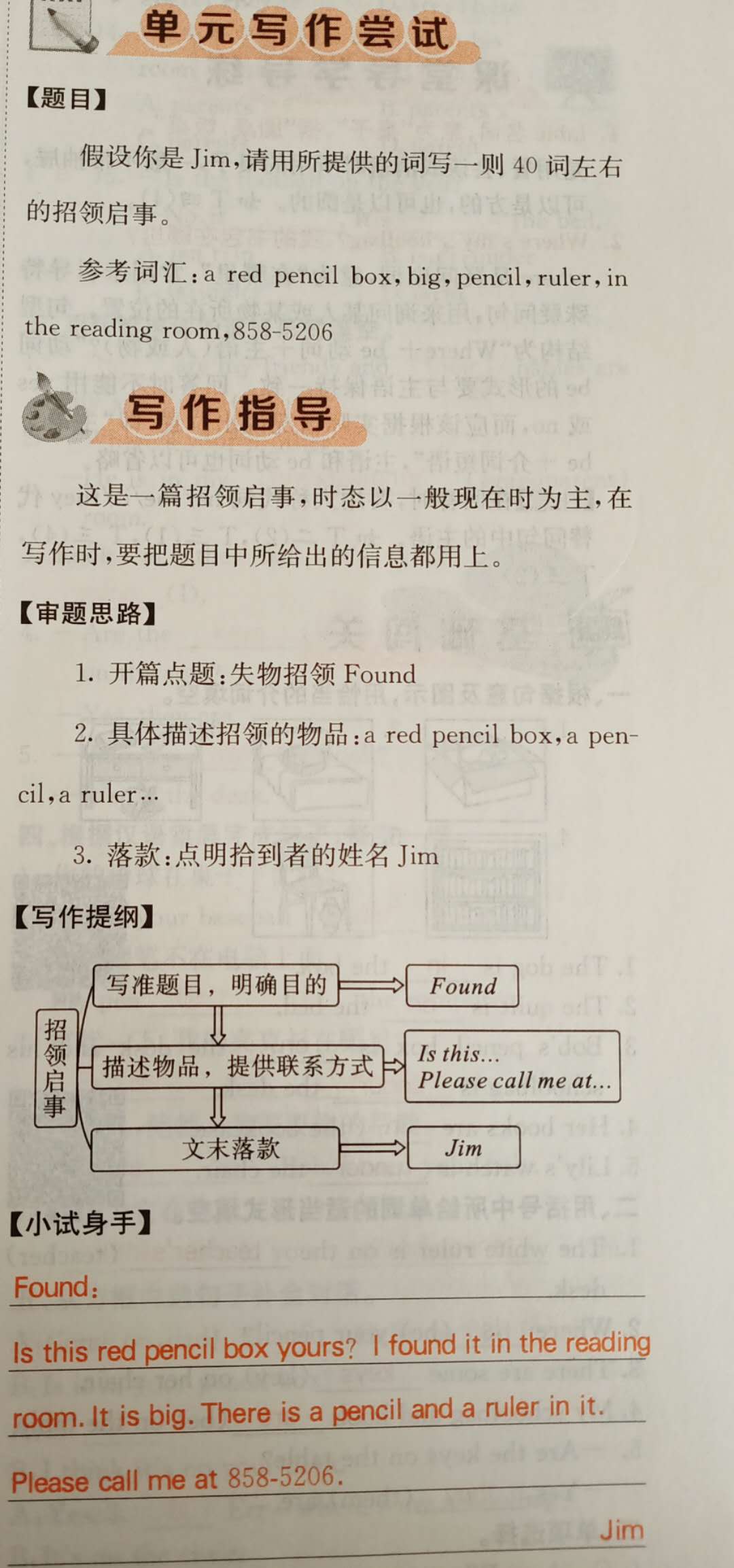 七上英语Unit3，你会用英语写失物招领启事吗？,补充