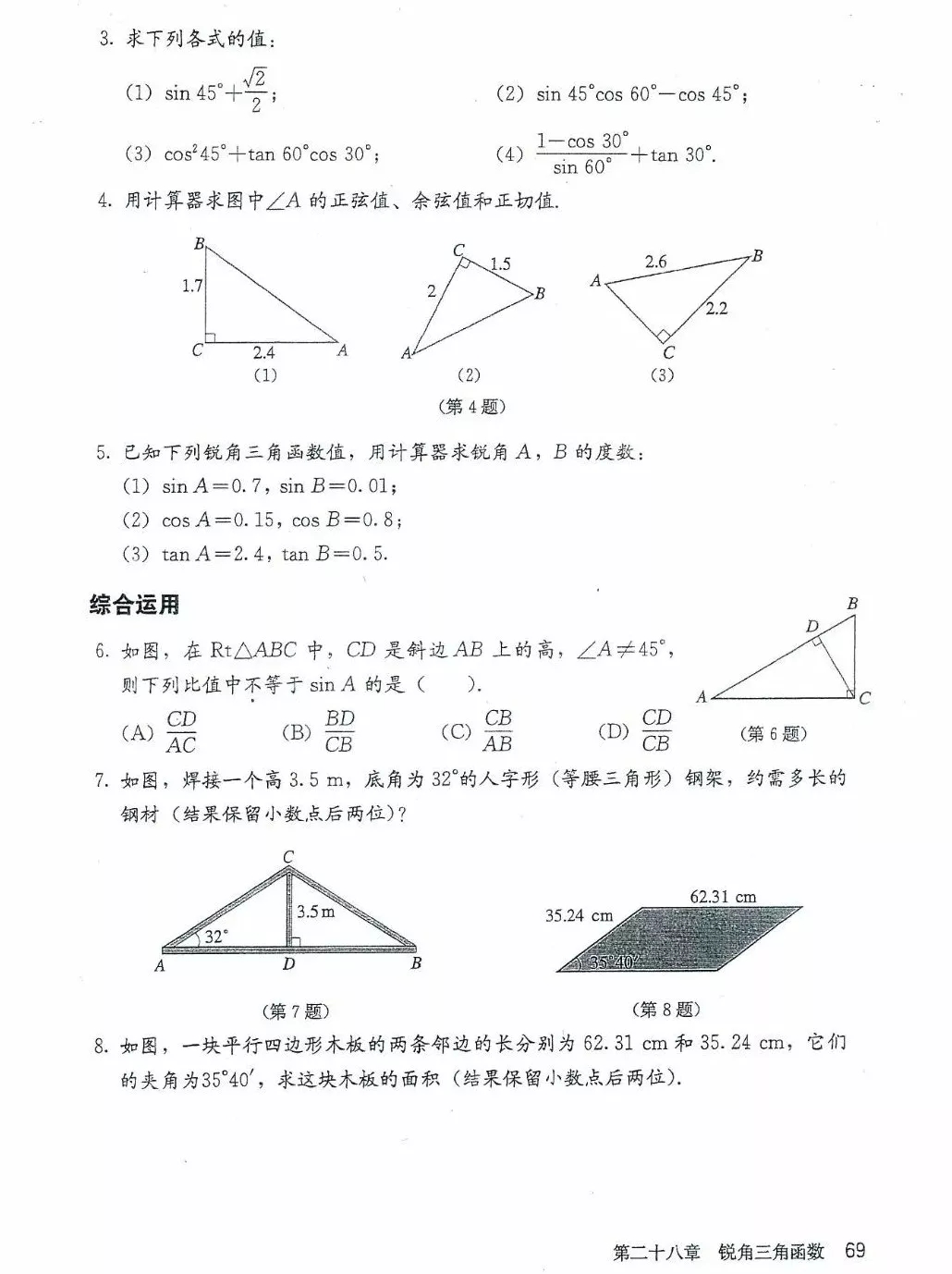 九年级数学下册电子课本图片下载,九年级下册数学课本电子版人教
