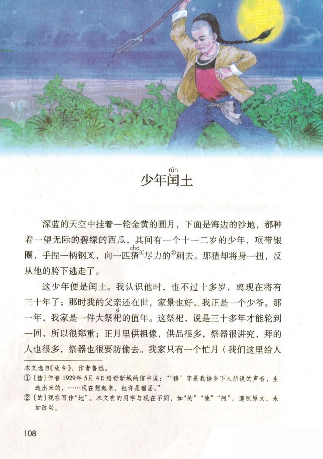 2022年六年级下册语文电子课本,北师大版六年级下册语文电子课本