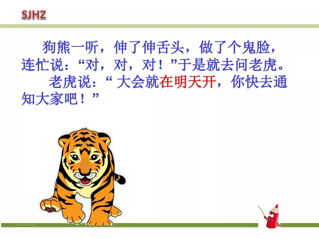 部编版动物王国开大会教案,一年级动物王国