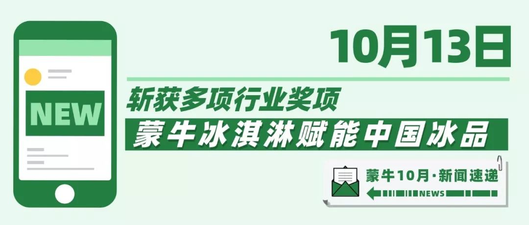 十月猛料，牛气盘点！请查收
