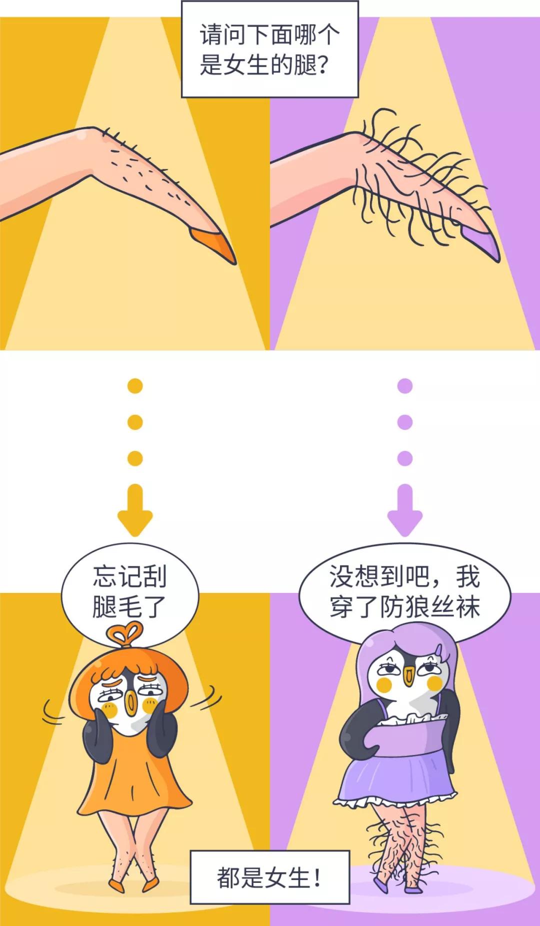 「企鹅漫画」女生10条小秘密：冬天不穿内衣、比男生还黄