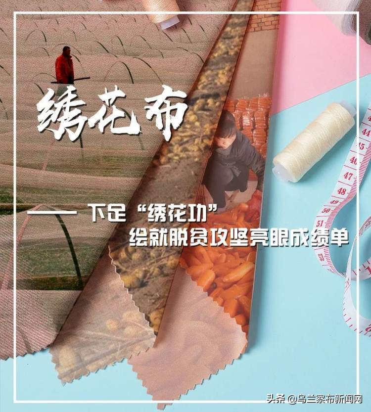 乌兰察布是块什么“布”？