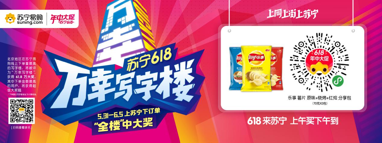 苏宁万幸写字楼,618苏宁易购省钱到爆