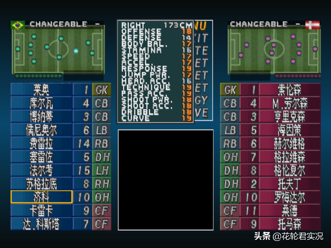 盘点实况2002那些销魂的传球专家:PASS19