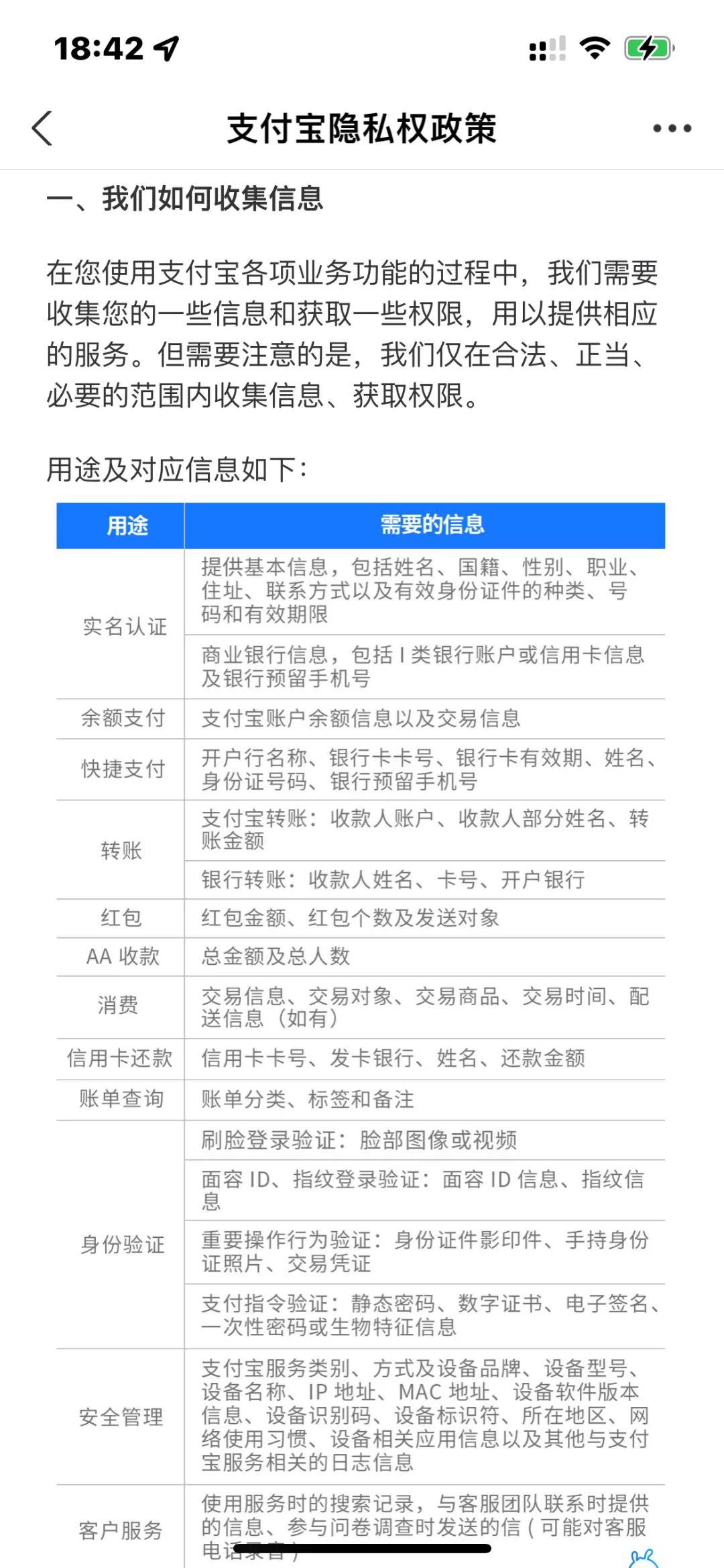 支付宝提示更新有什么影响,支付宝更新了隐私政策