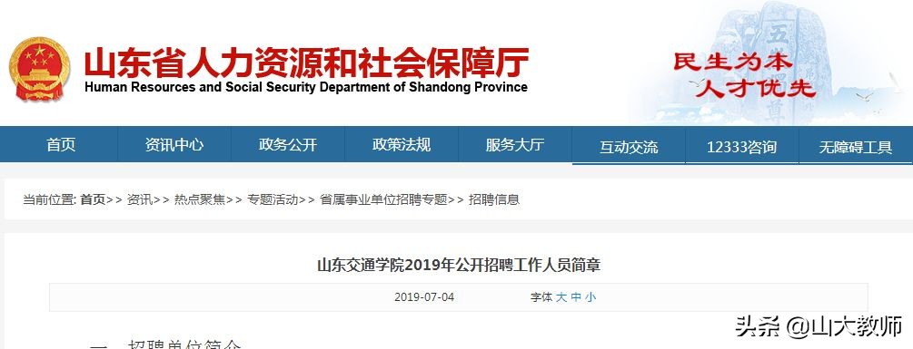 山东交通学院公开招聘岗位汇总表,山东交通学院2019招聘