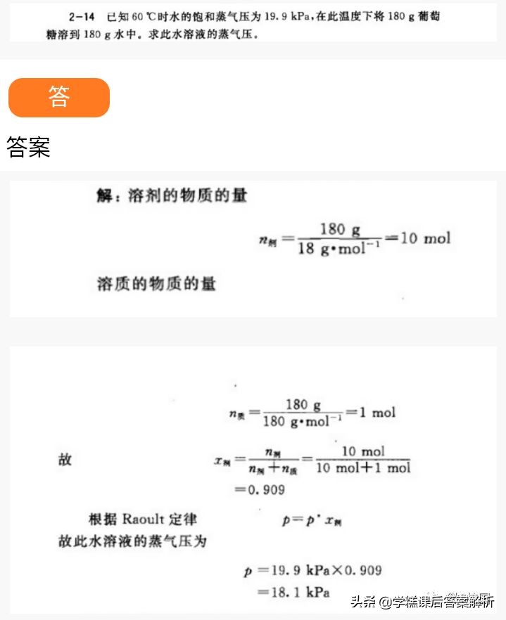 无机化学第四版宋天佑网课,无机化学第四版宋天佑复习资料