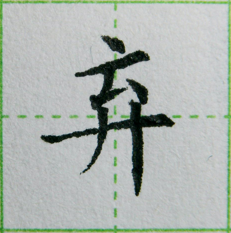 左右结构练字的书写技巧,九九高效练字八种点的写法