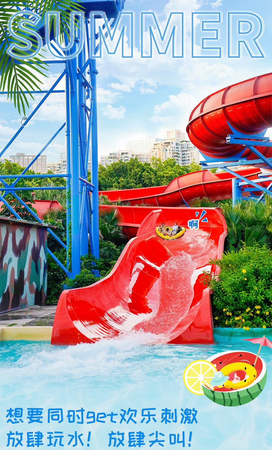 深圳欢乐谷潮玩节攻略,夏日玩水圣地深圳