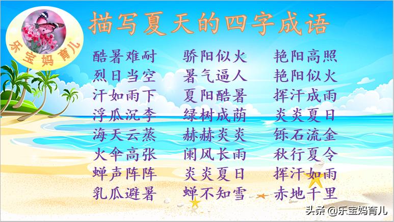 积累描写四季的词语,描写四季的作文素材带四字成语