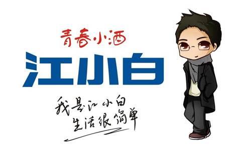 分析一下江小白的品牌策略,江小白案例的商业启示