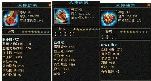 天龙八部六博和手工哪个好用,天龙八部经典服全服装备评分排名