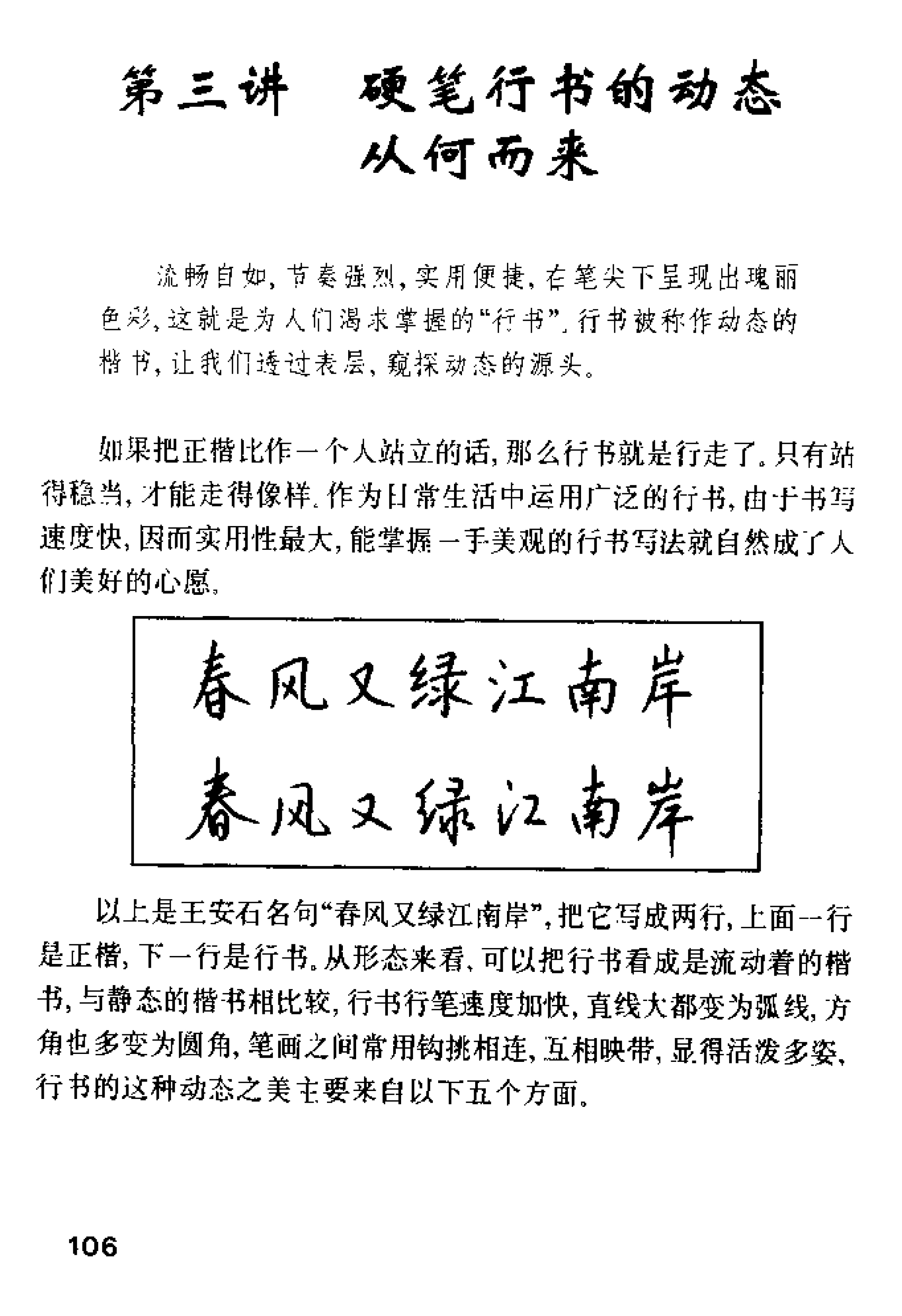 掌握这四个技巧越写越好看,掌握这五个技巧行书原来这么简单