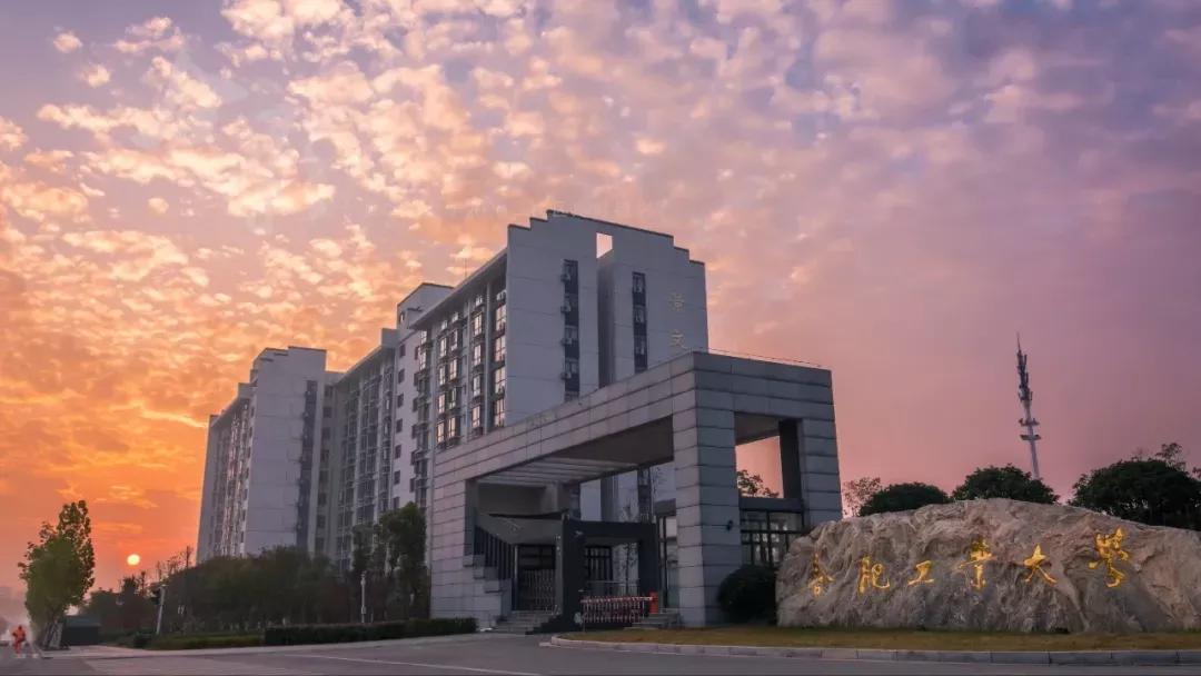 安徽省高校合肥理工,安徽省二类本科公办大学