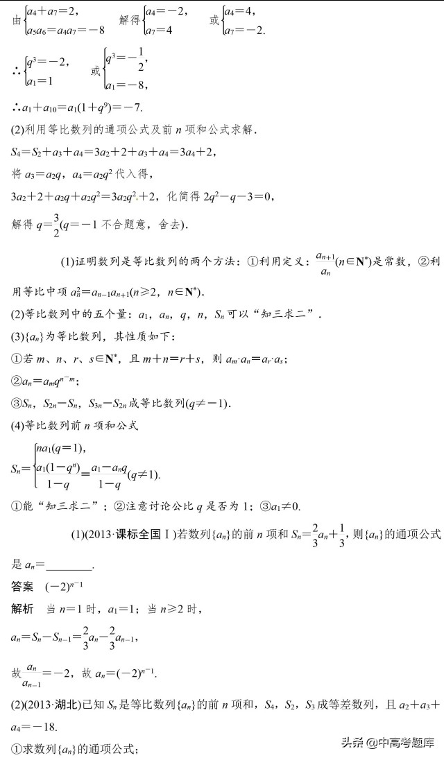 等差数列高考考点知识讲解,等差数列必背知识点高考总结
