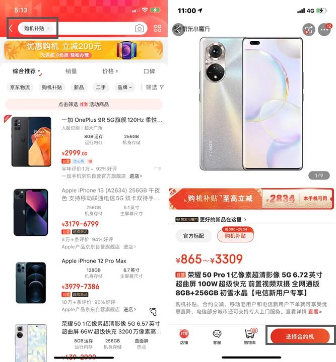 京东优惠手机优惠1000,京东一周购机优惠政策