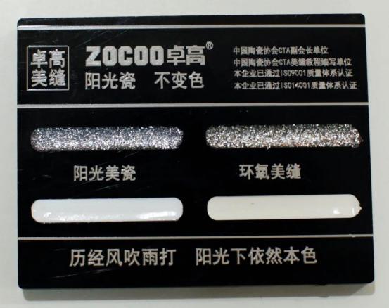 卓高阳光瓷美缝剂效果,怎样才能知道美缝剂的好坏