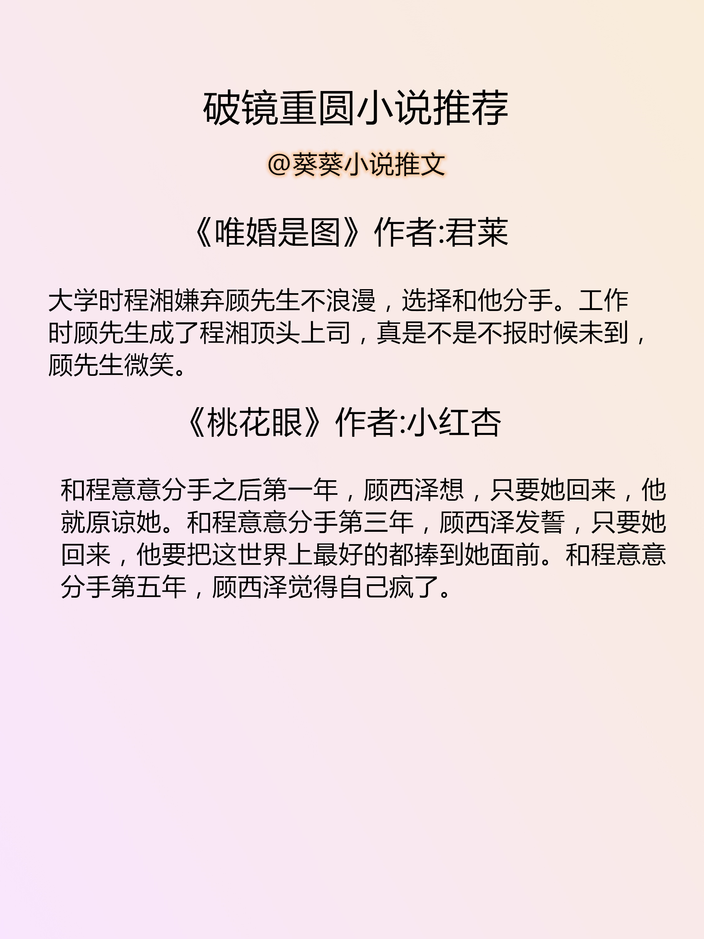 葵葵小说推文,言情小说书单推文
